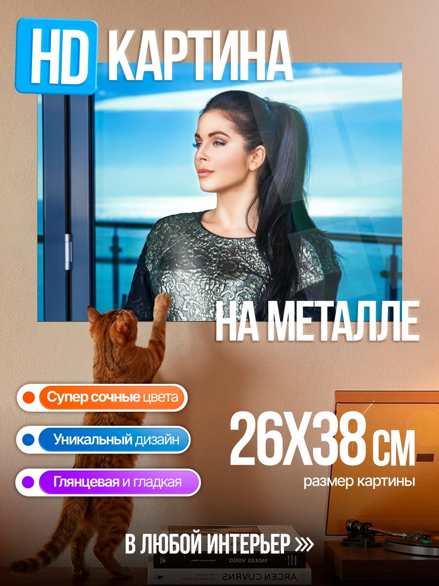 Картина на металле Девушка у окна