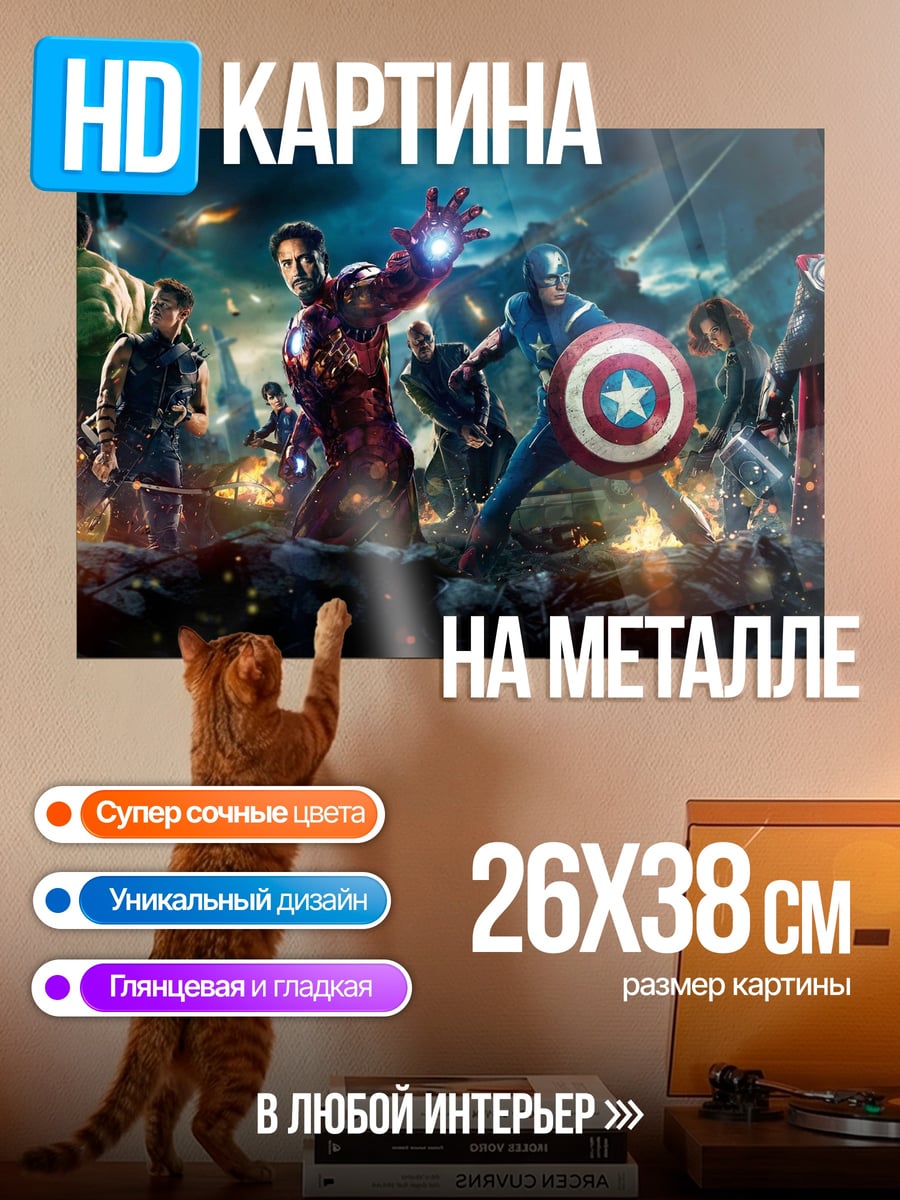Картина на металле Мстители в бою