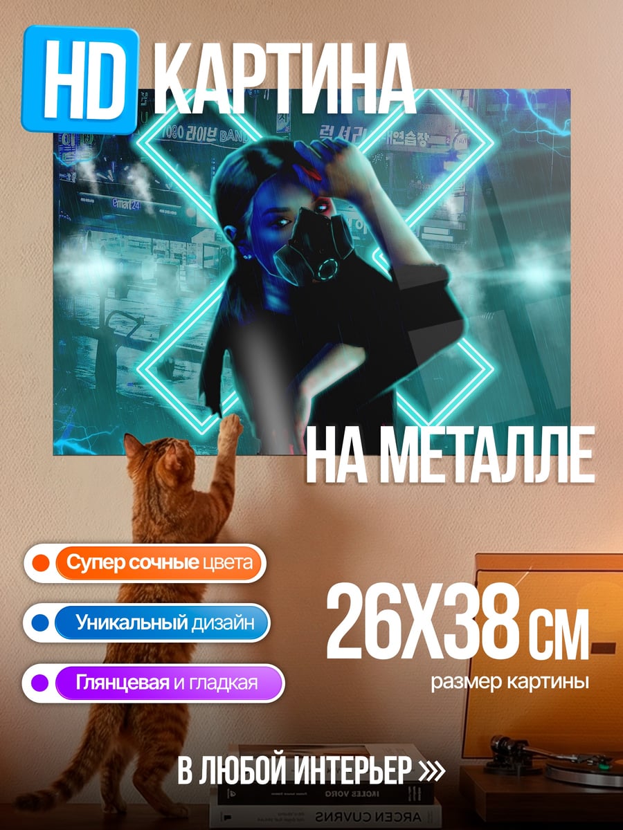 Картина на металле девушка в респираторе
