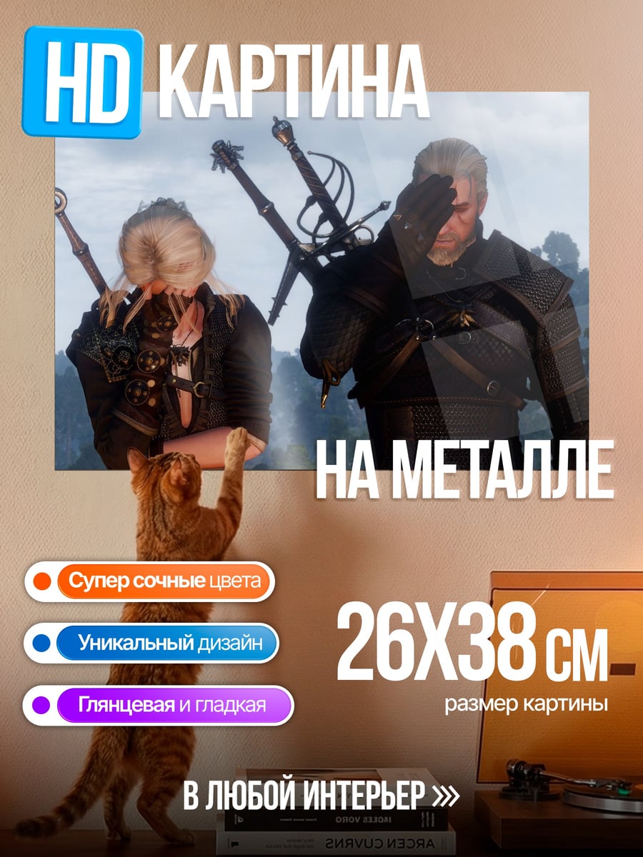 Картина на металле Геральт и Йеннифэр
