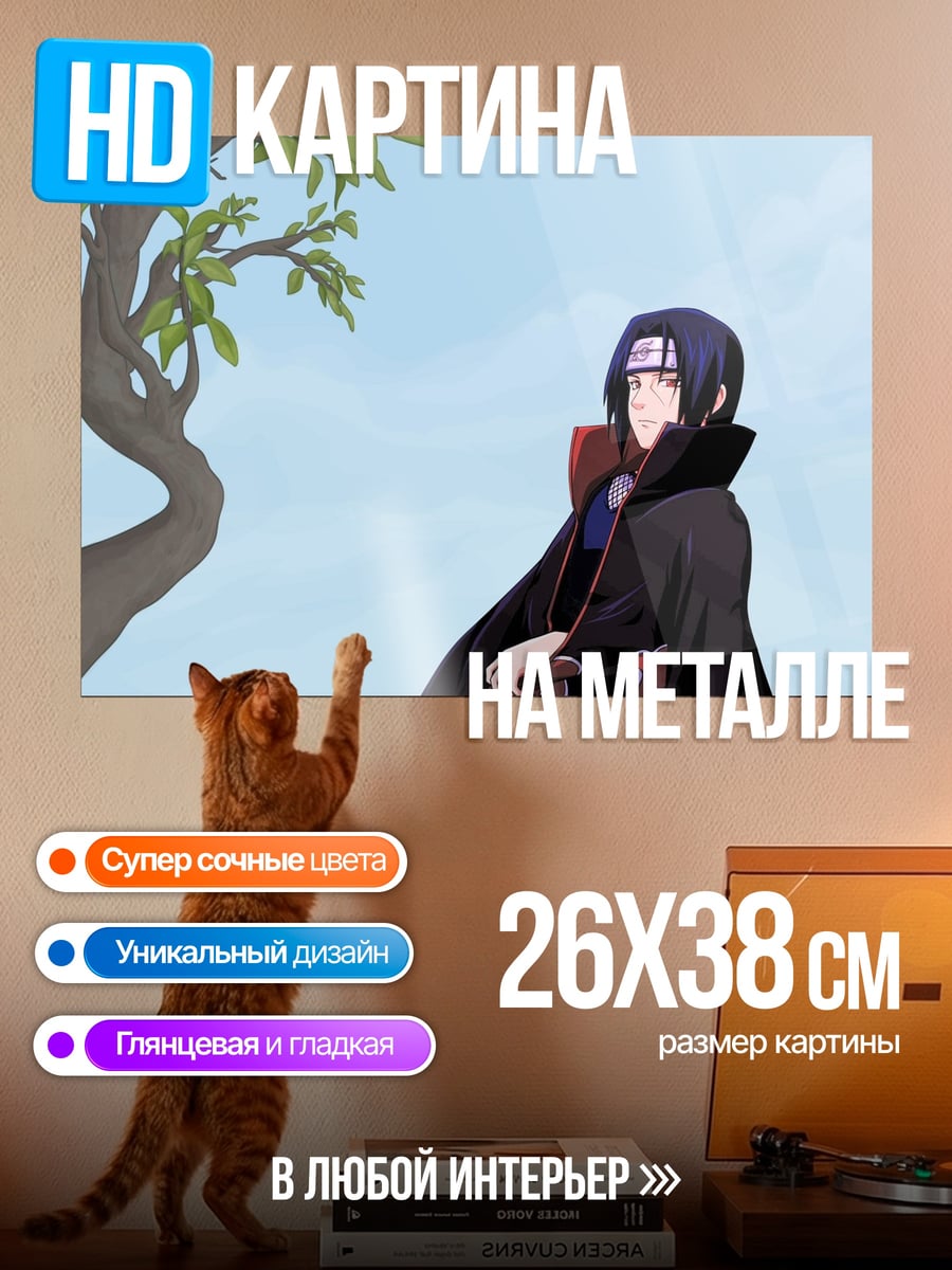 Картина на металле Итачи Учиха под деревом