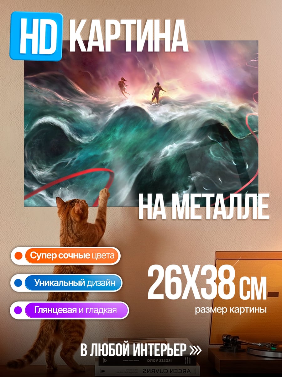 Картина на металле люди в бушующем море