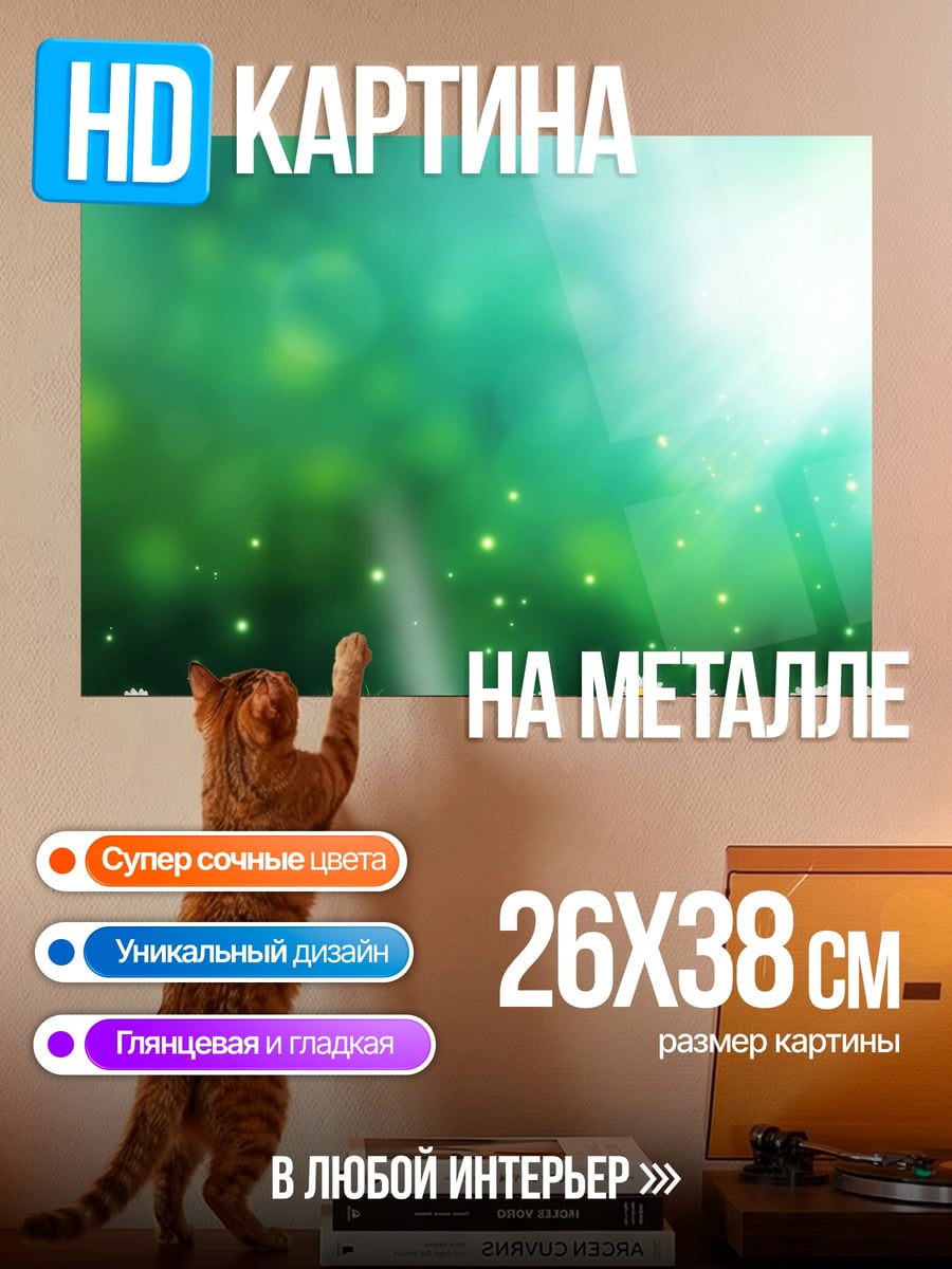 Картина на металле зеленый рассвет в лесу