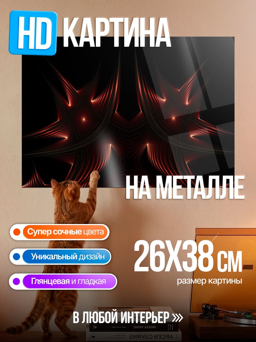 Картина на металле огненный демон