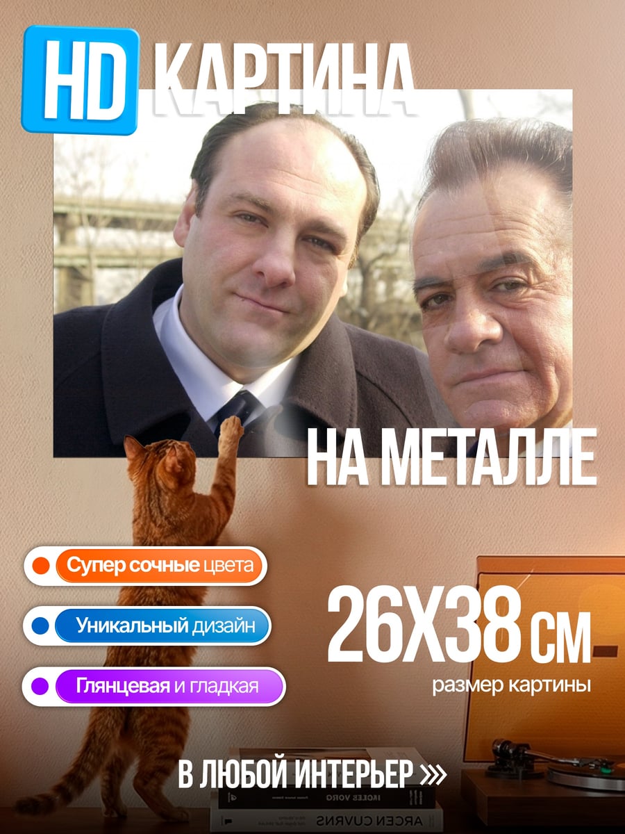 Картина на металле два мафиози