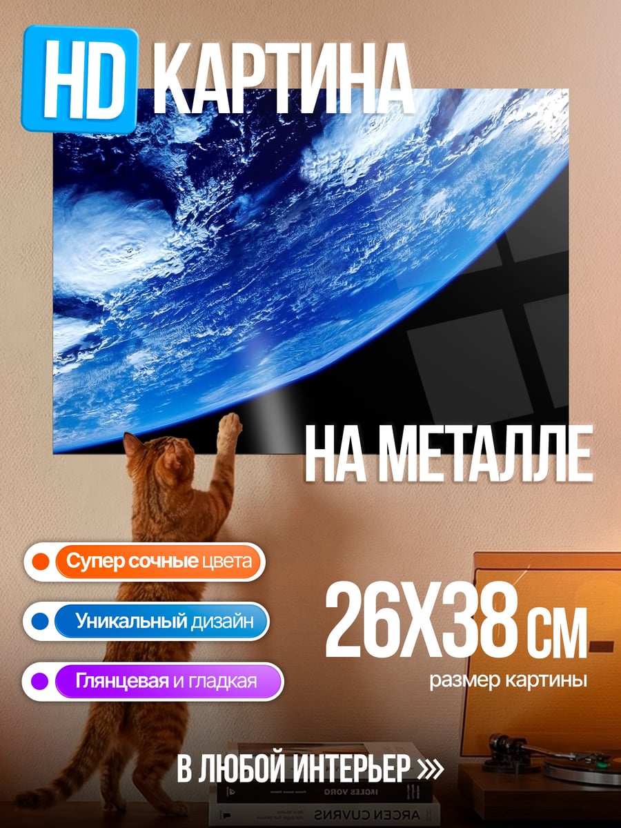 Картина на металле планета земля космос