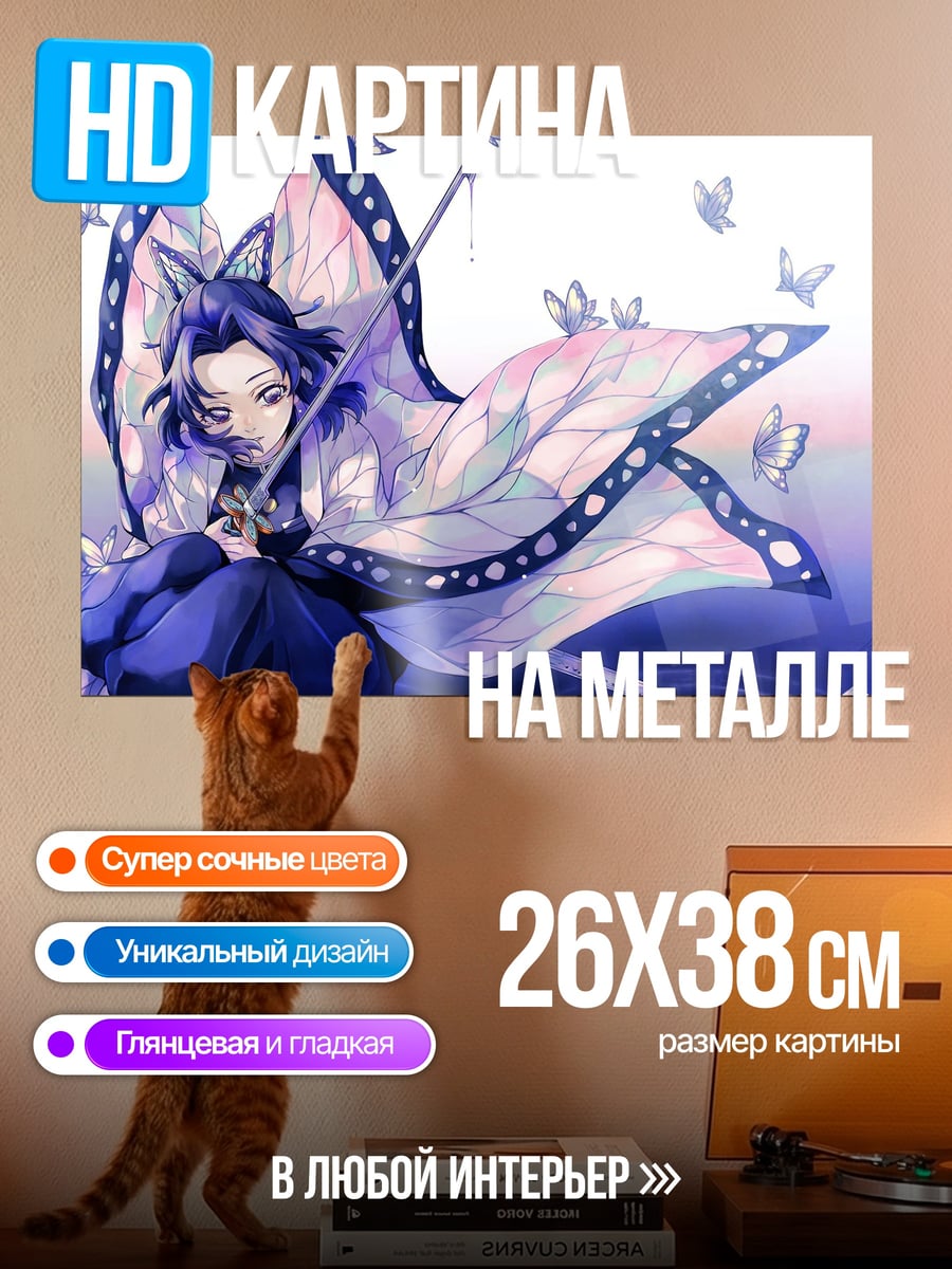 Картина на металле девушка бабочка