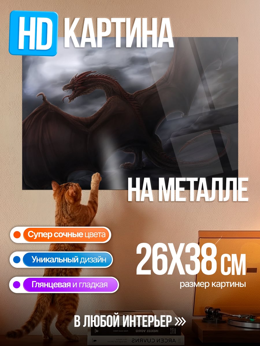 Картина на металле красный дракон