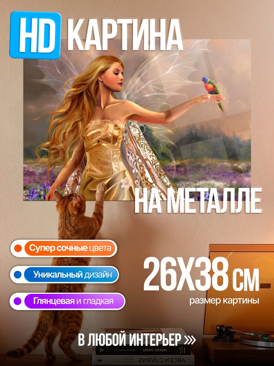 Картина на металле Золотая фея с птицей
