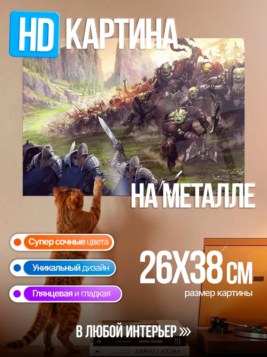 Картина на металле Битва фэнтези