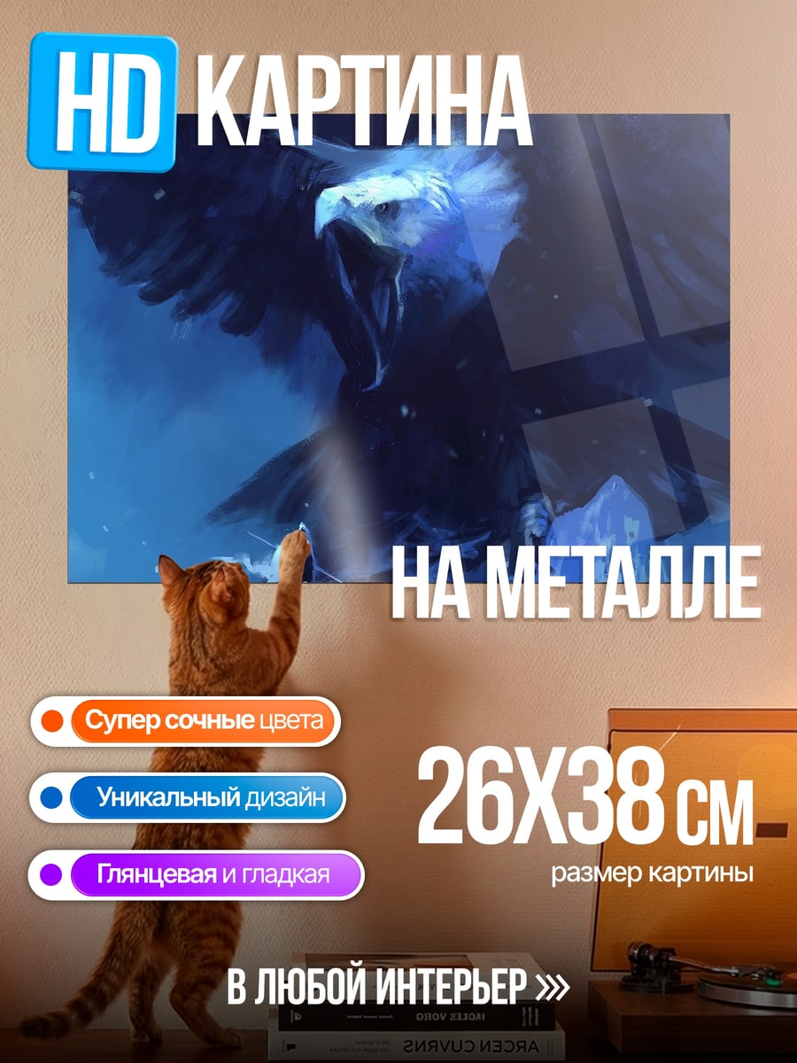 Картина на металле Ледяной орел