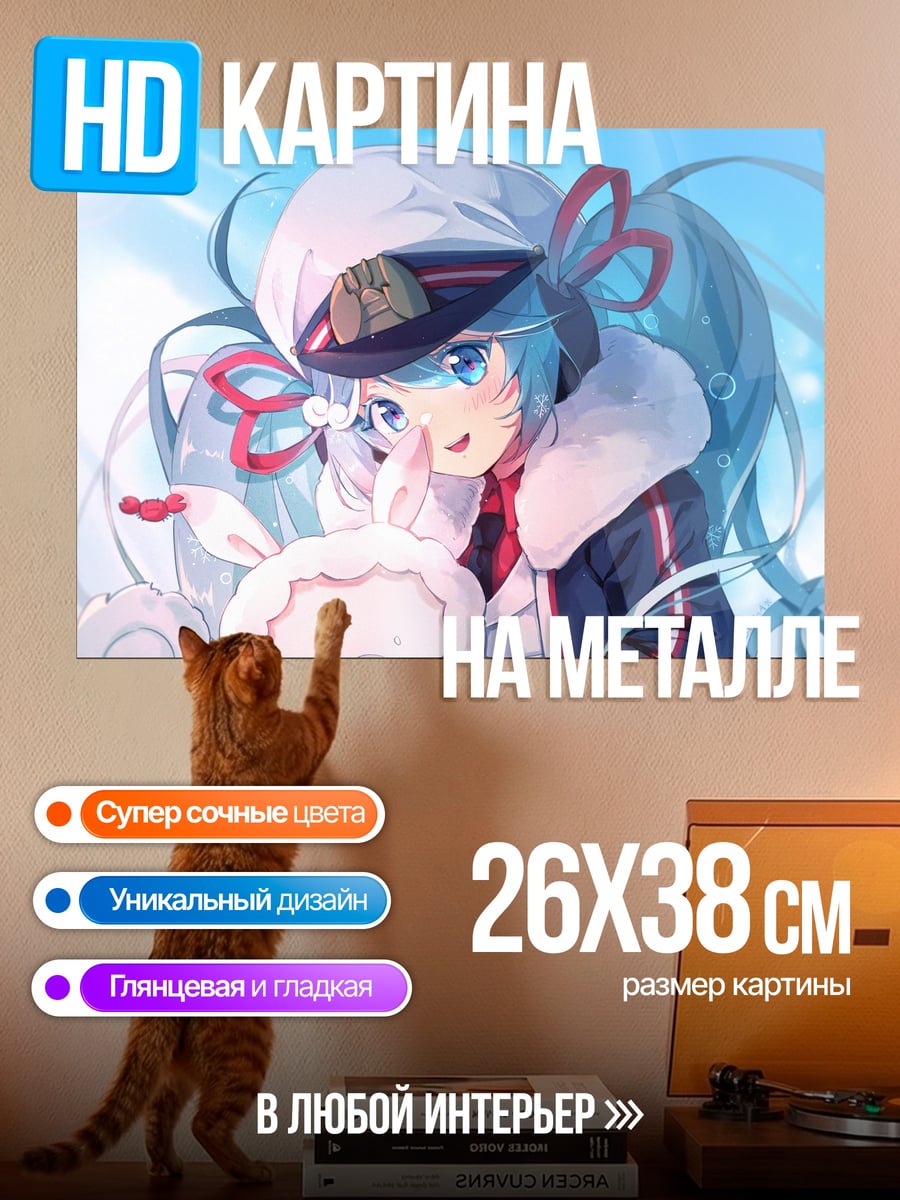 Картина на металле Мику в зимнем