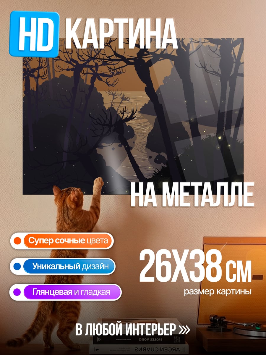 Картина на металле Зачарованный лес