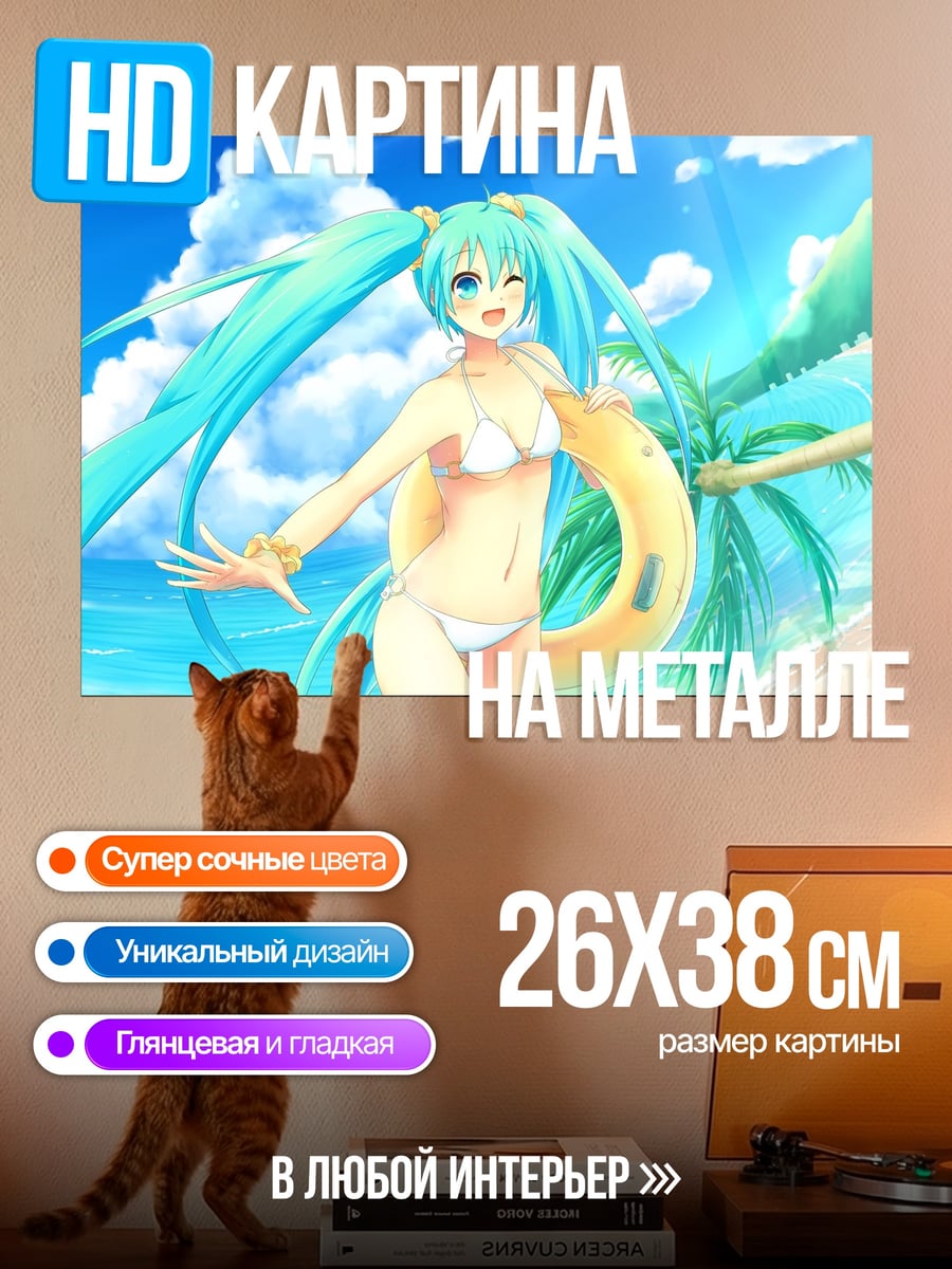 Картина на металле Мику на пляже