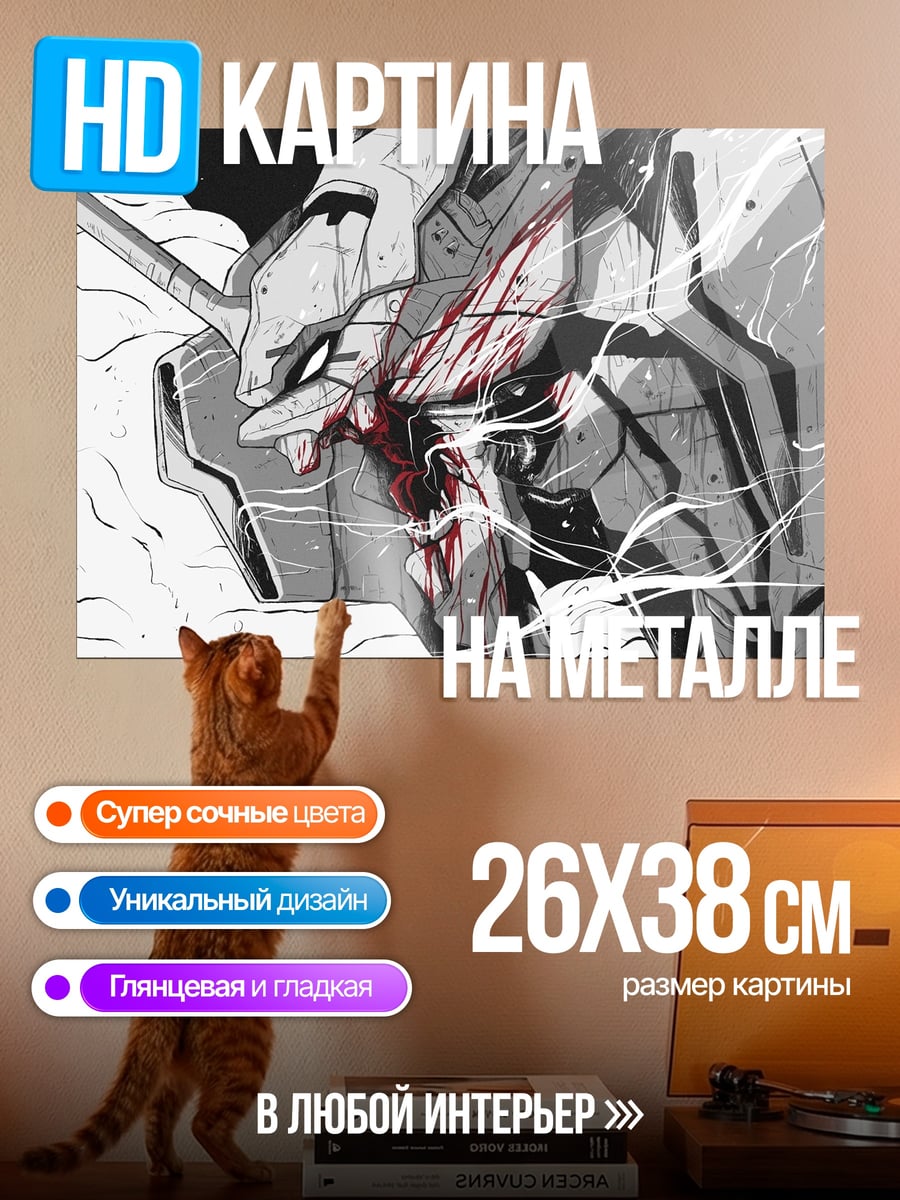Картина на металле Евангелион поврежден