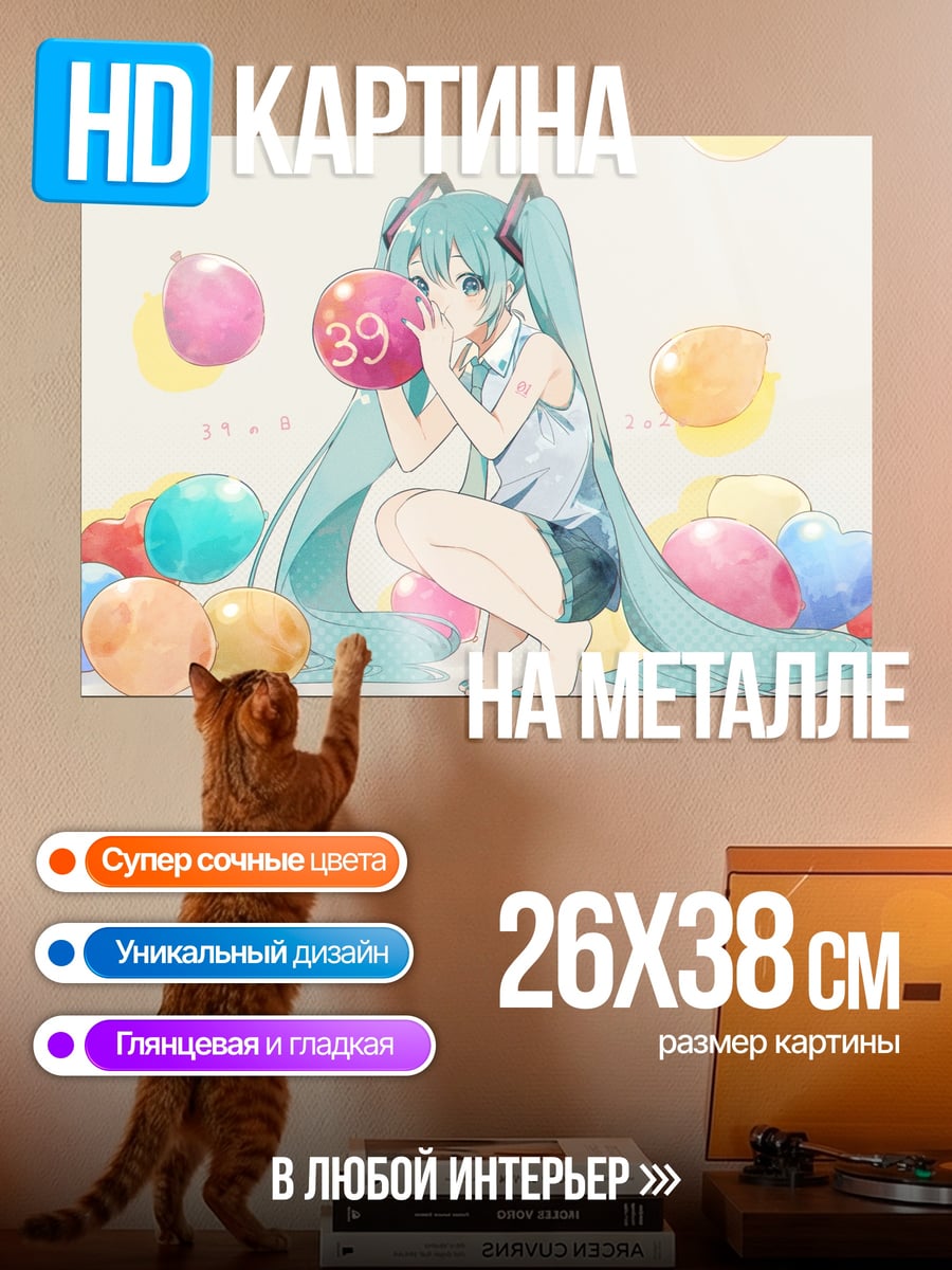 Картина на металле Мику шары