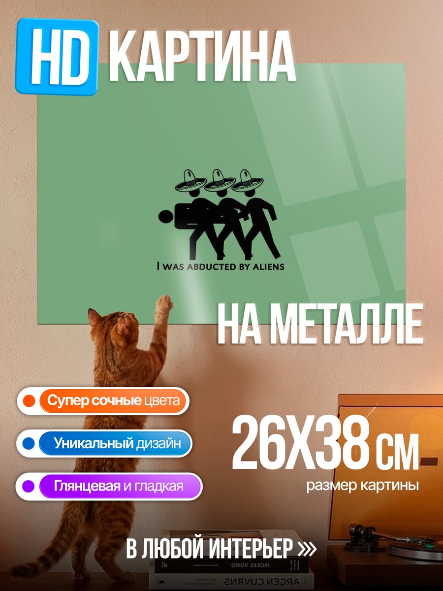 Картина на металле Похищение инопланетянами