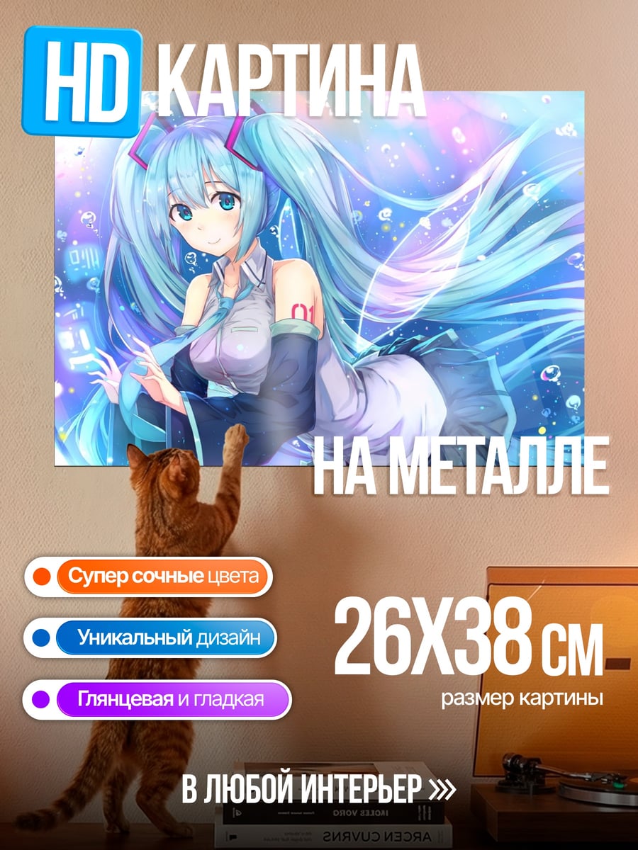 Картина на металле Водная Мику