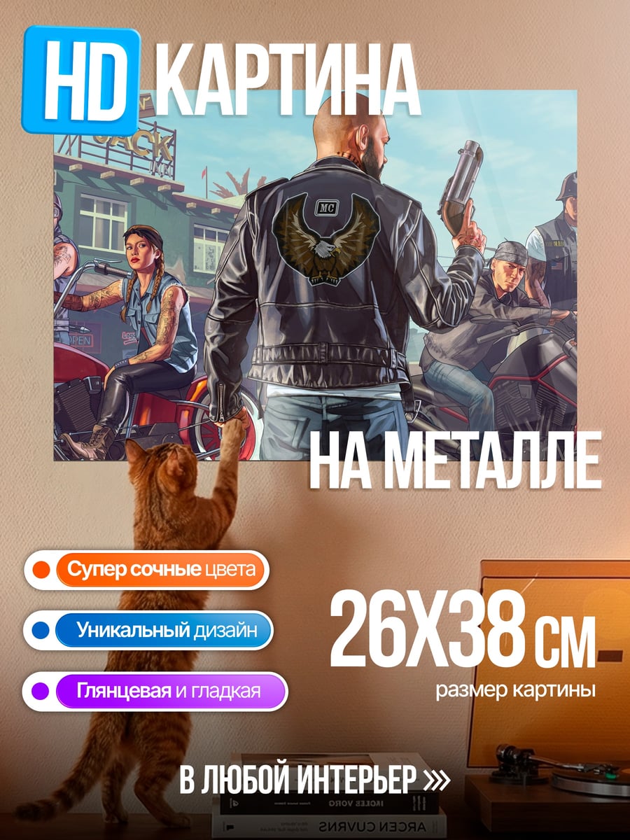 Картина на металле Байкеры GTA