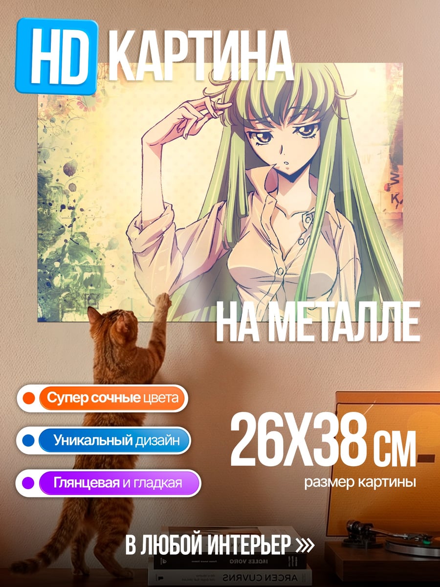 Картина на металле Си Си Код Гиас