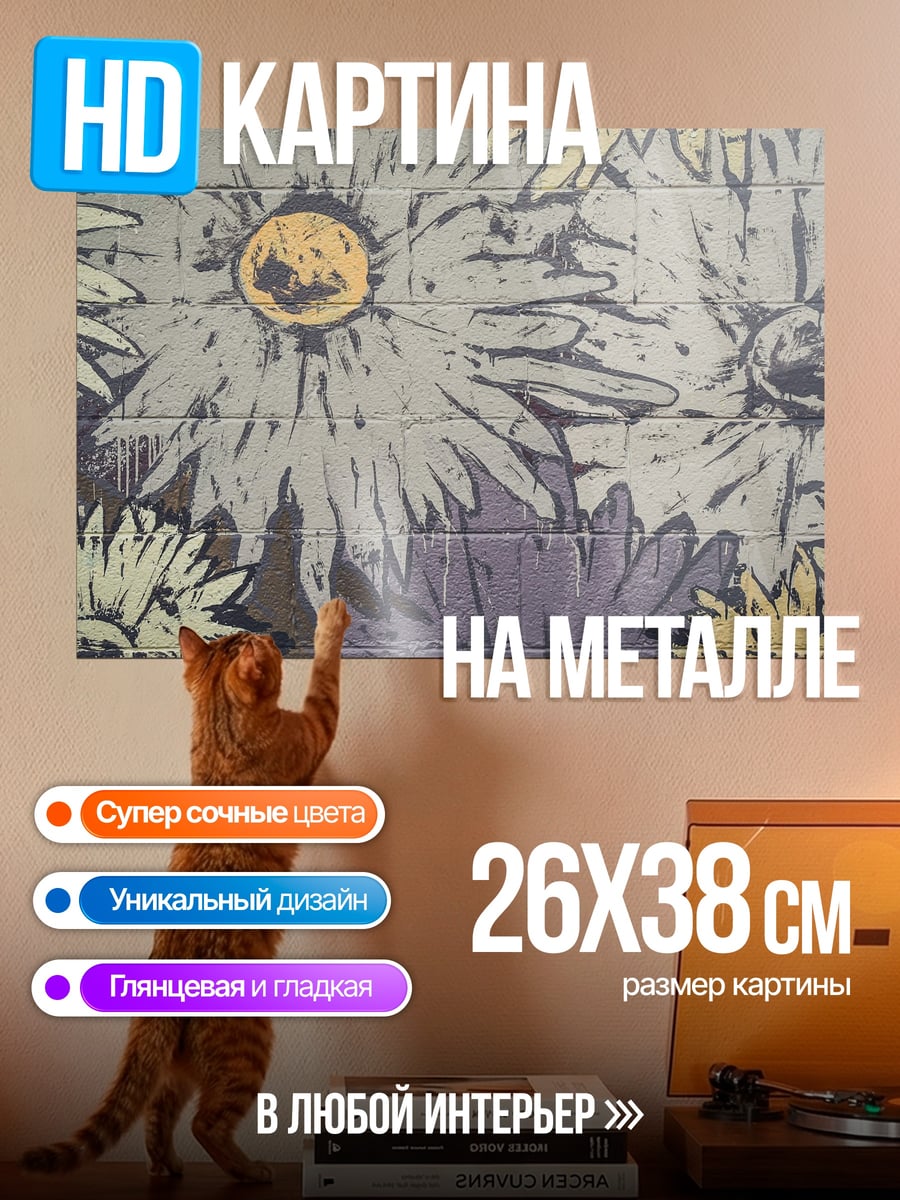 Картина на металле полевые цветы узор