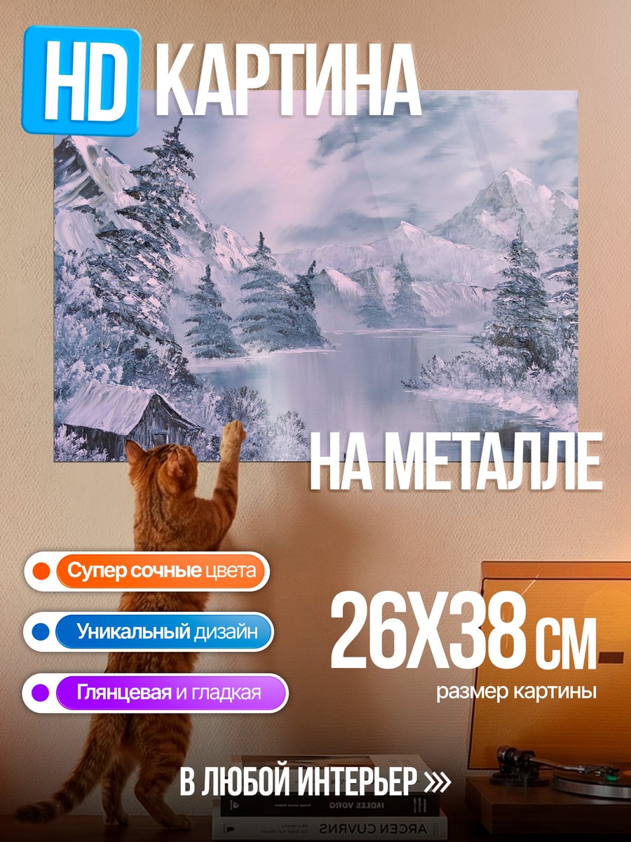 Картина на металле зимний пейзаж