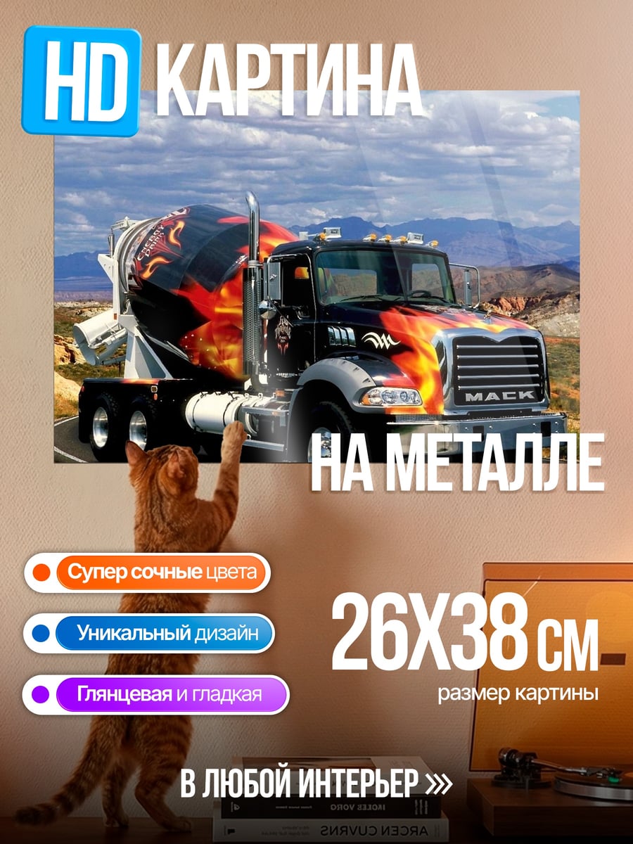 Картина на металле грузовик с огнем