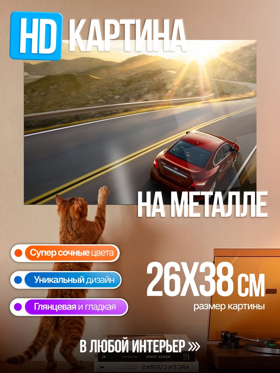 Картина на металле красная машина дорога