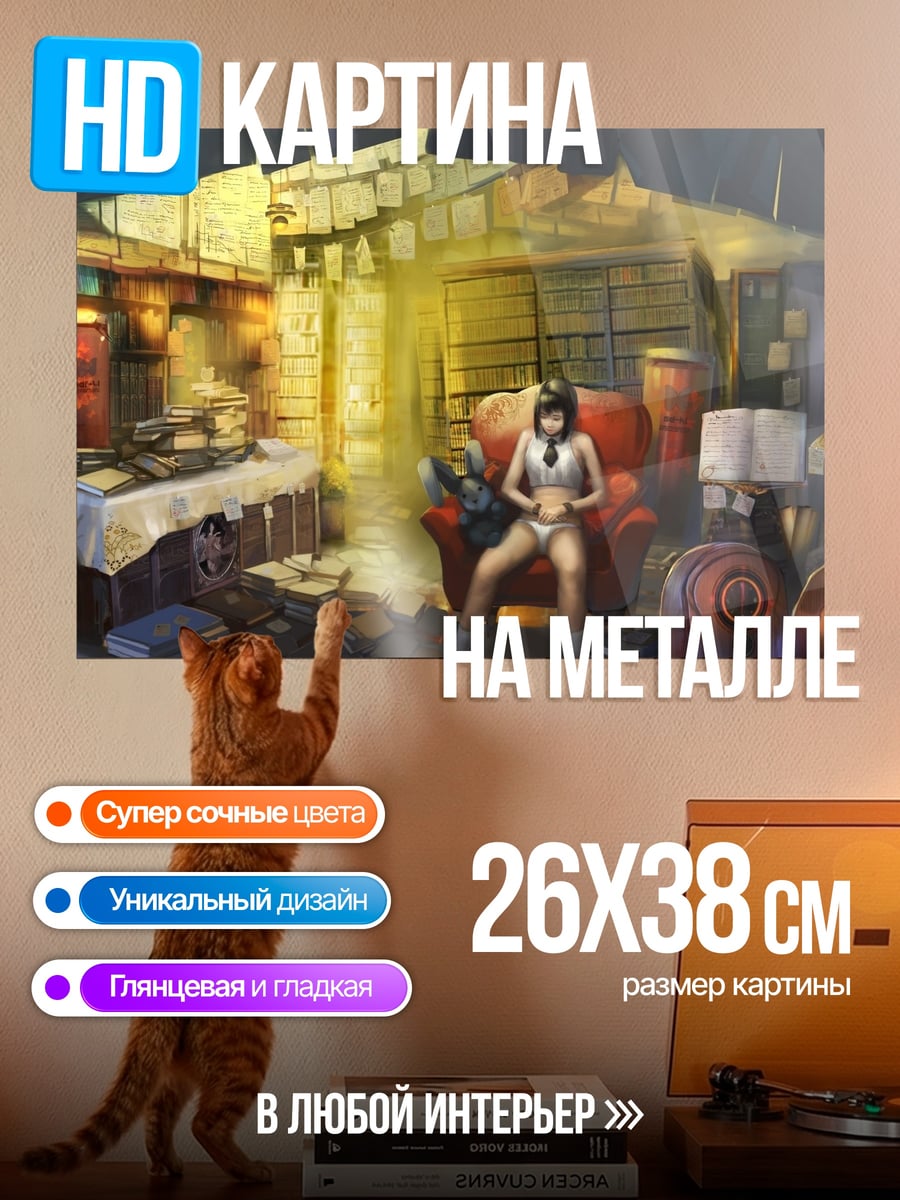 Картина на металле Девушка в комнате