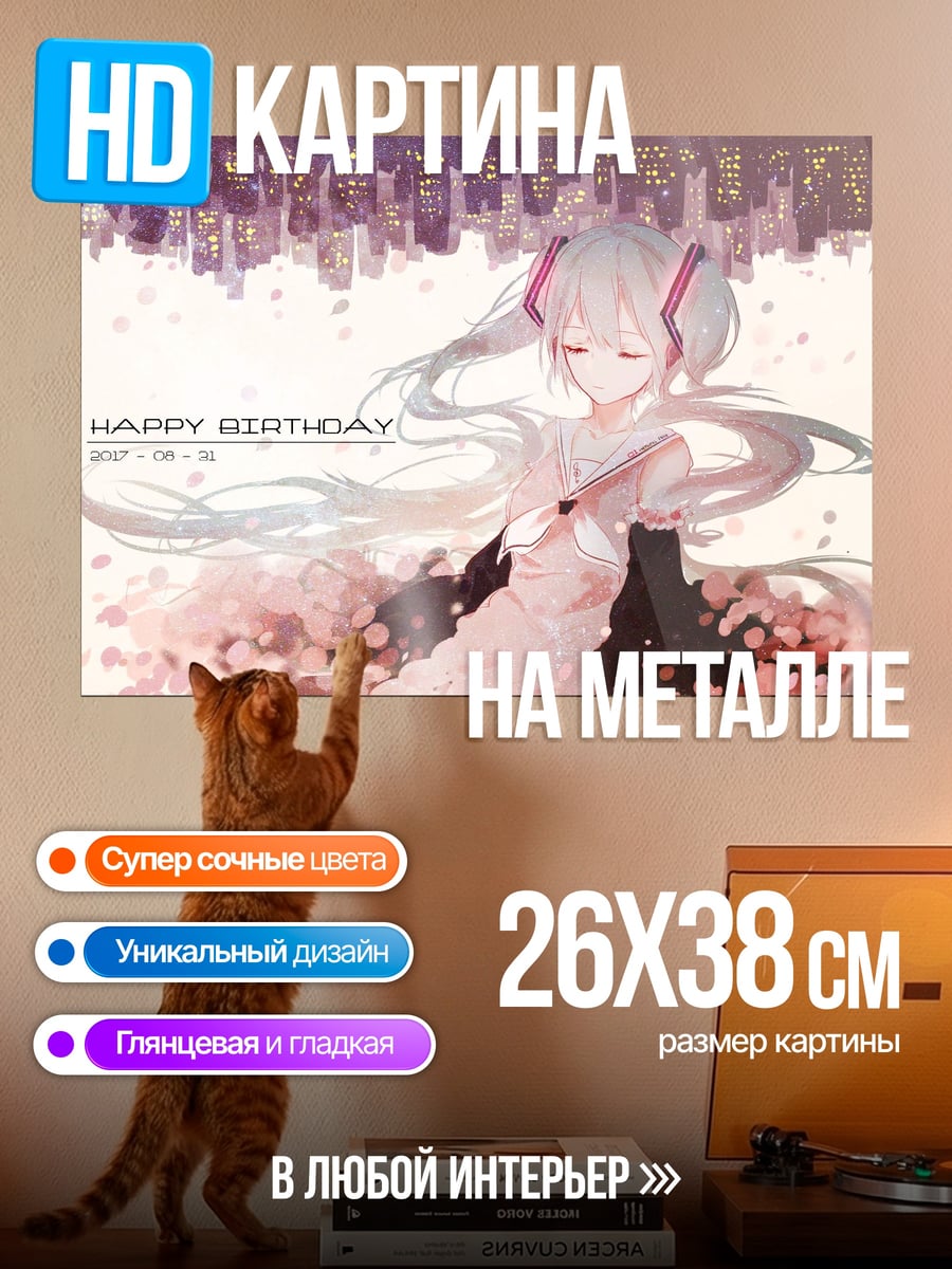 Картина на металле С Днем Рождения