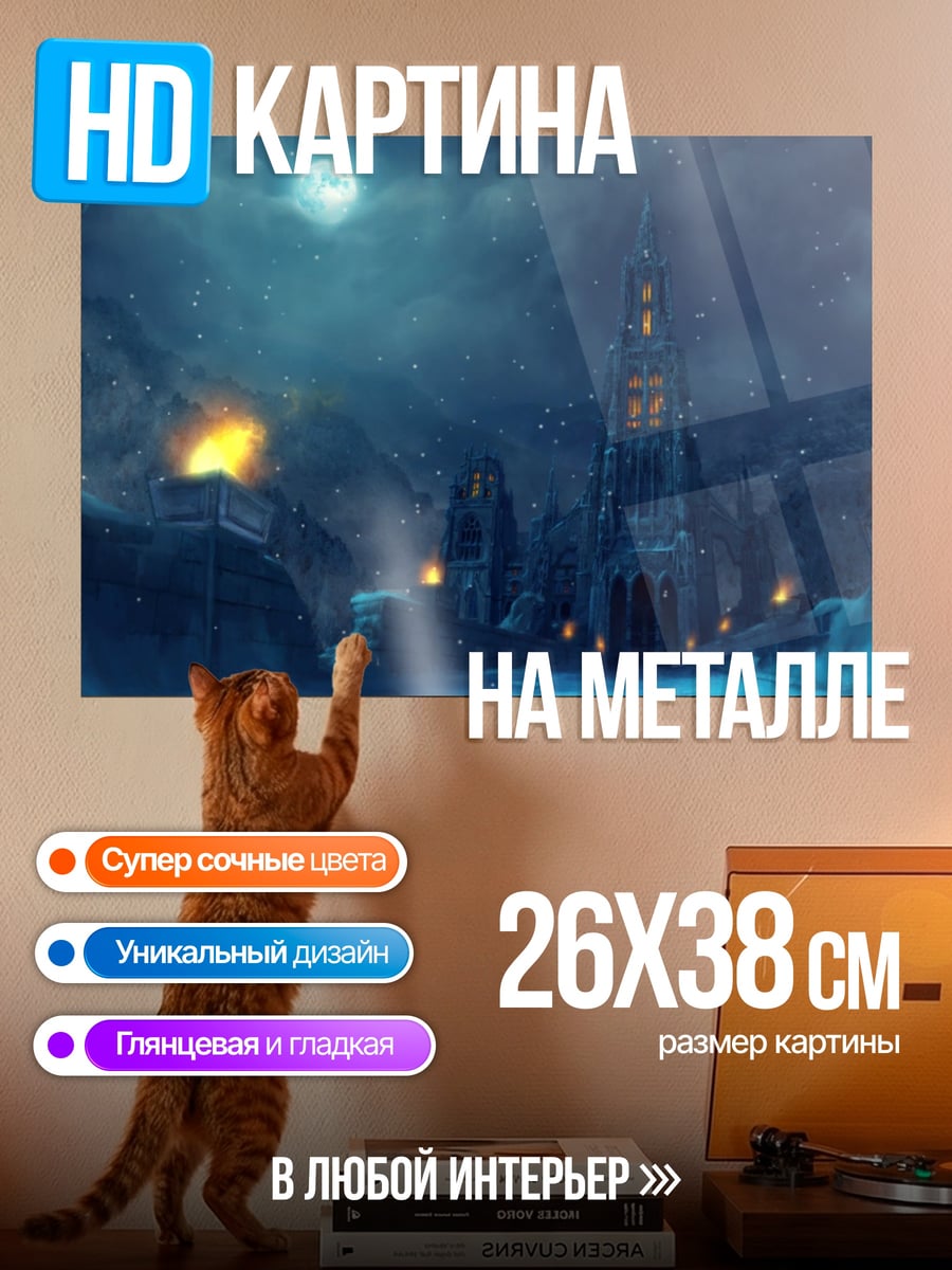 Картина на металле Ледяной замок