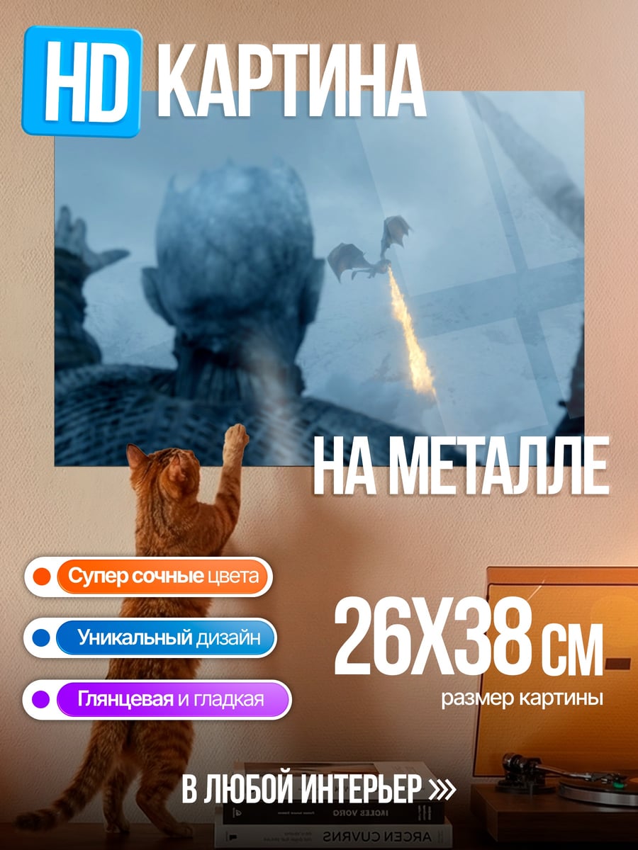 Картина на металле Король Ночи