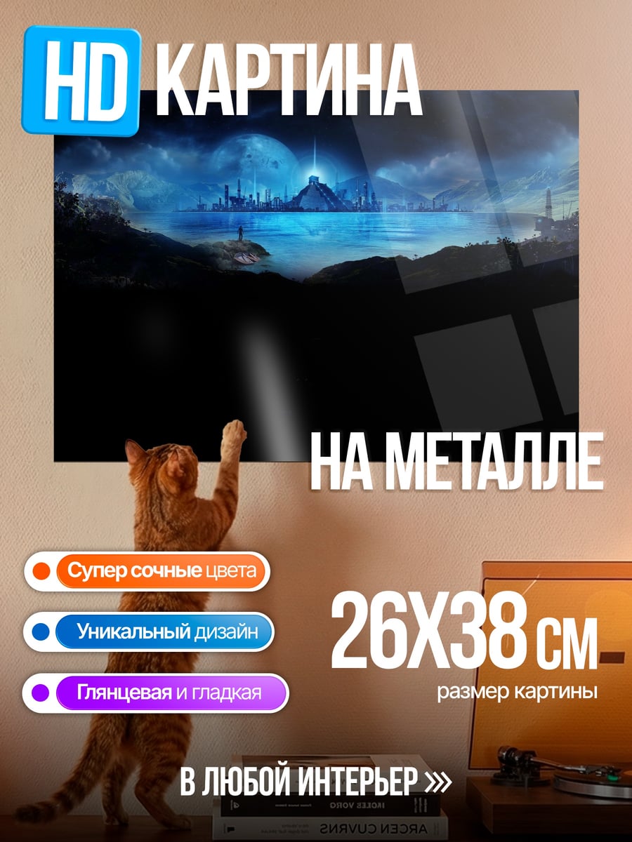 Картина на металле Фантастический город на воде