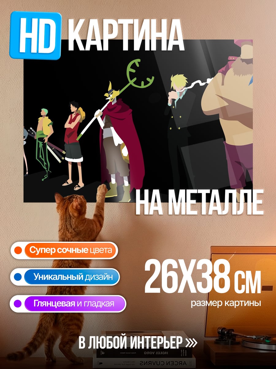 Картина на металле Команда пиратов