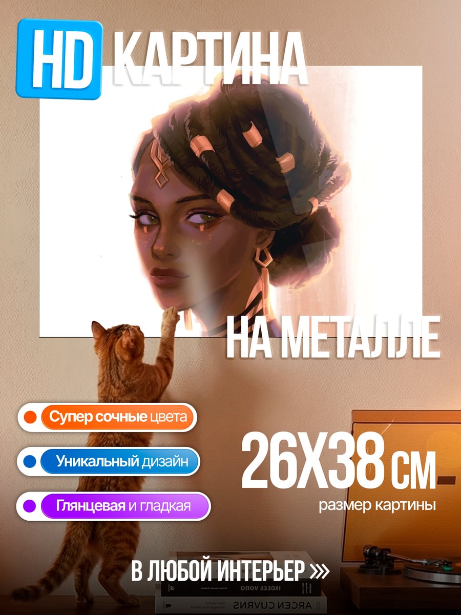 Картина на металле Загадочная африканка