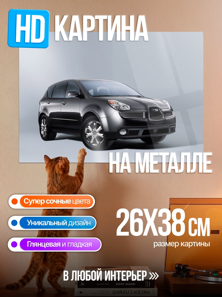 Картина на металле Subaru B9 Tribeca