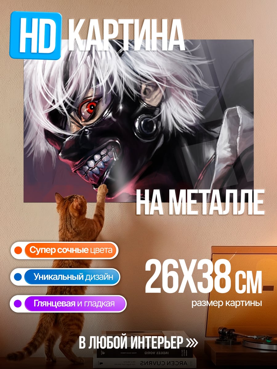 Картина на металле Токийский гуль маска