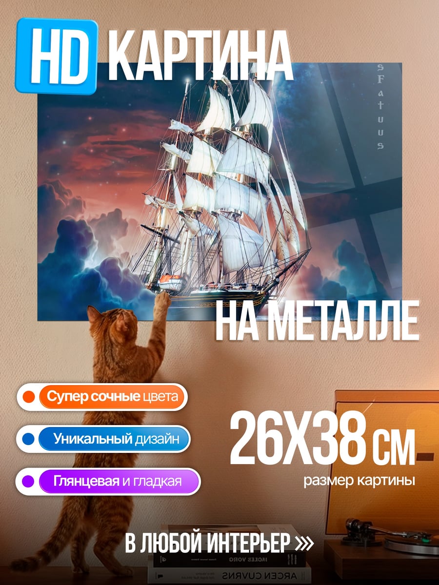 Картина на металле Космический корабль звёзды
