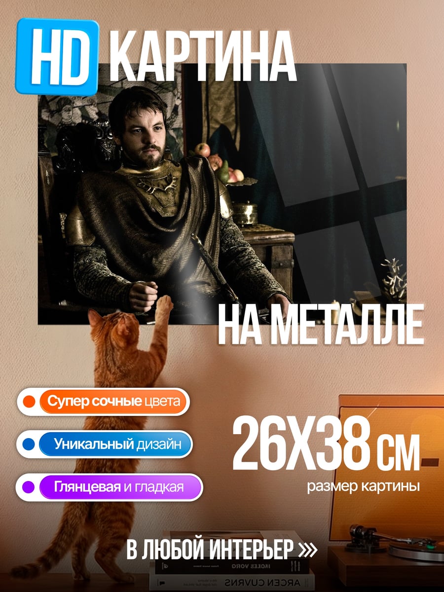 Картина на металле Король на троне