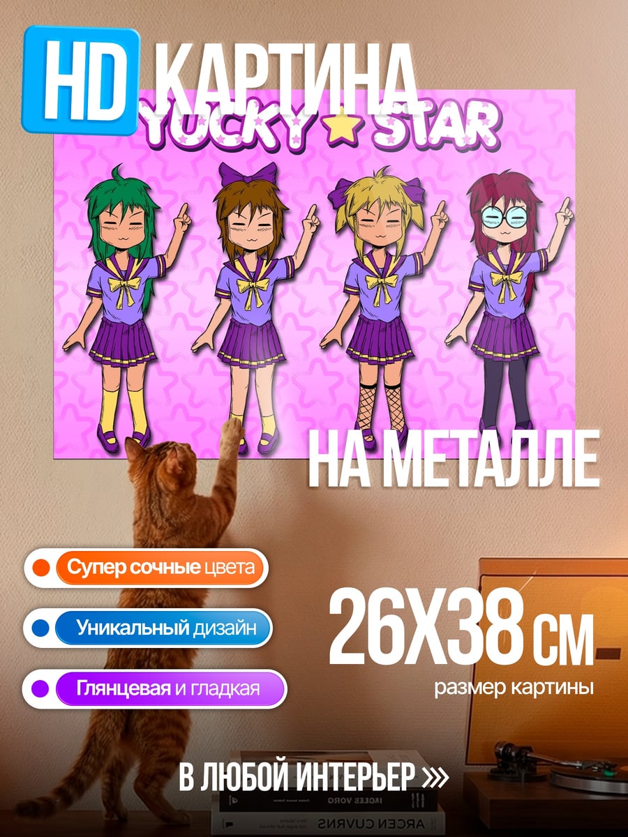Картина на металле Yucky Star группа