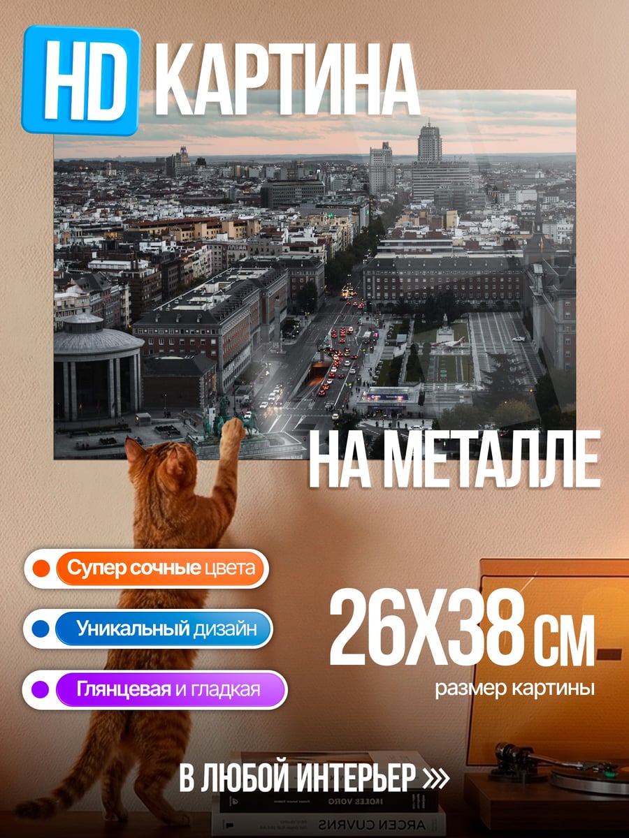 Картина на металле Городской пейзаж вечером