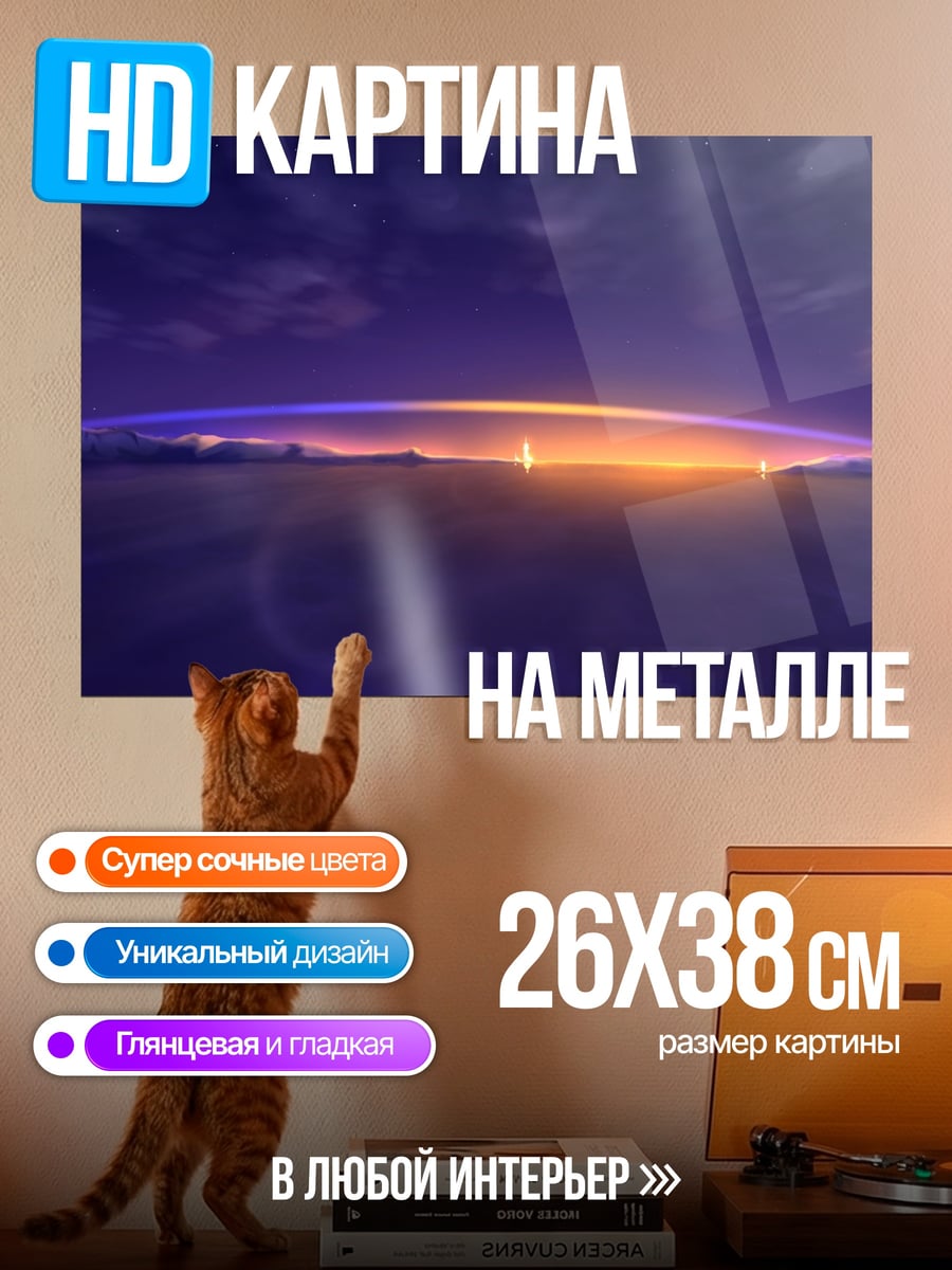 Картина на металле Закат над океаном