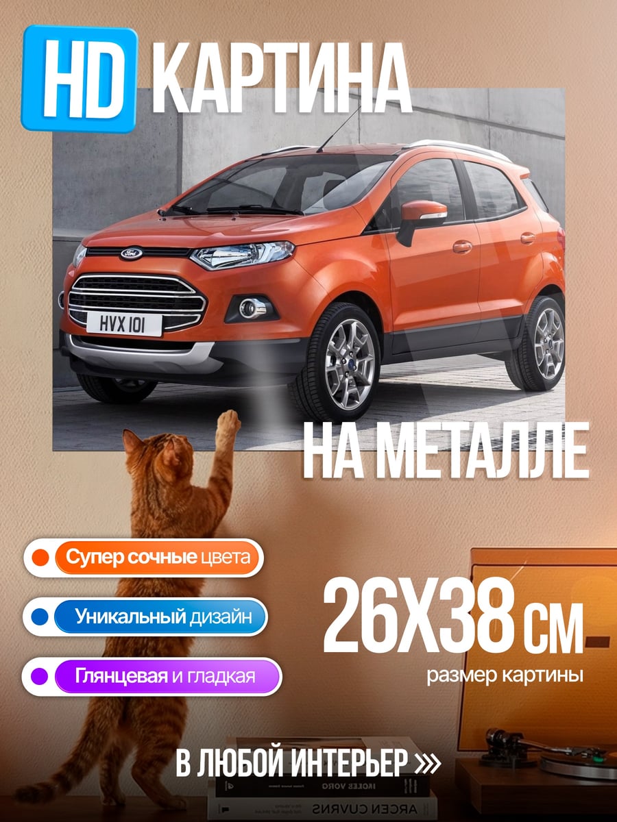 Картина на металле Оранжевый кроссовер