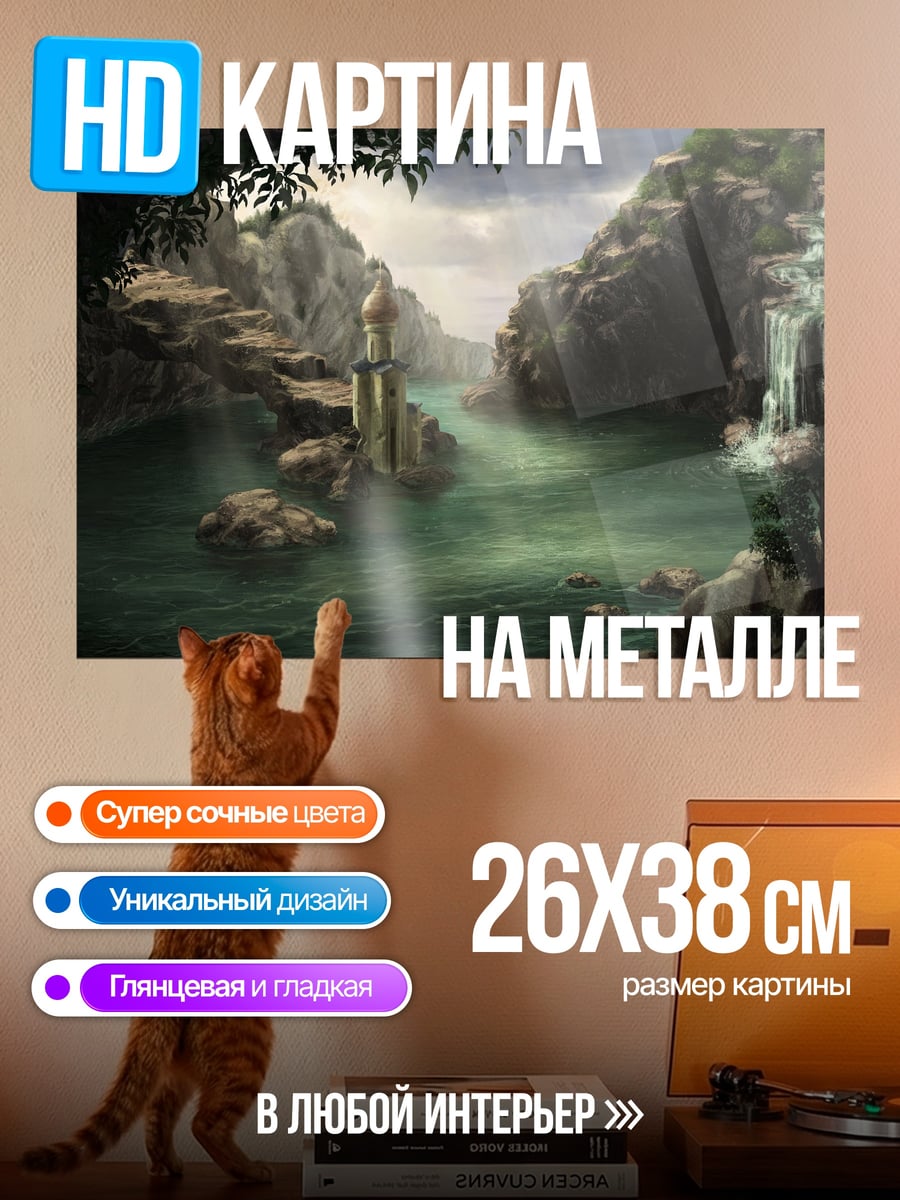 Картина на металле Древний замок в ущелье