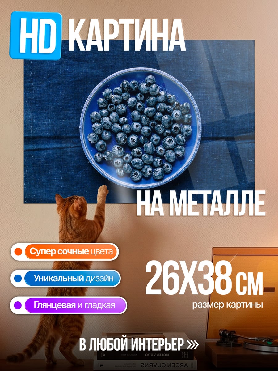 Картина на металле Черничные бусы