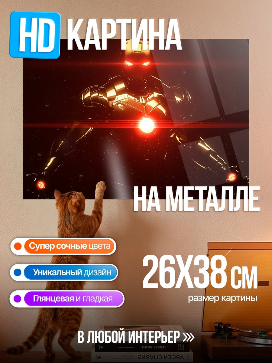 Картина на металле Железный страж