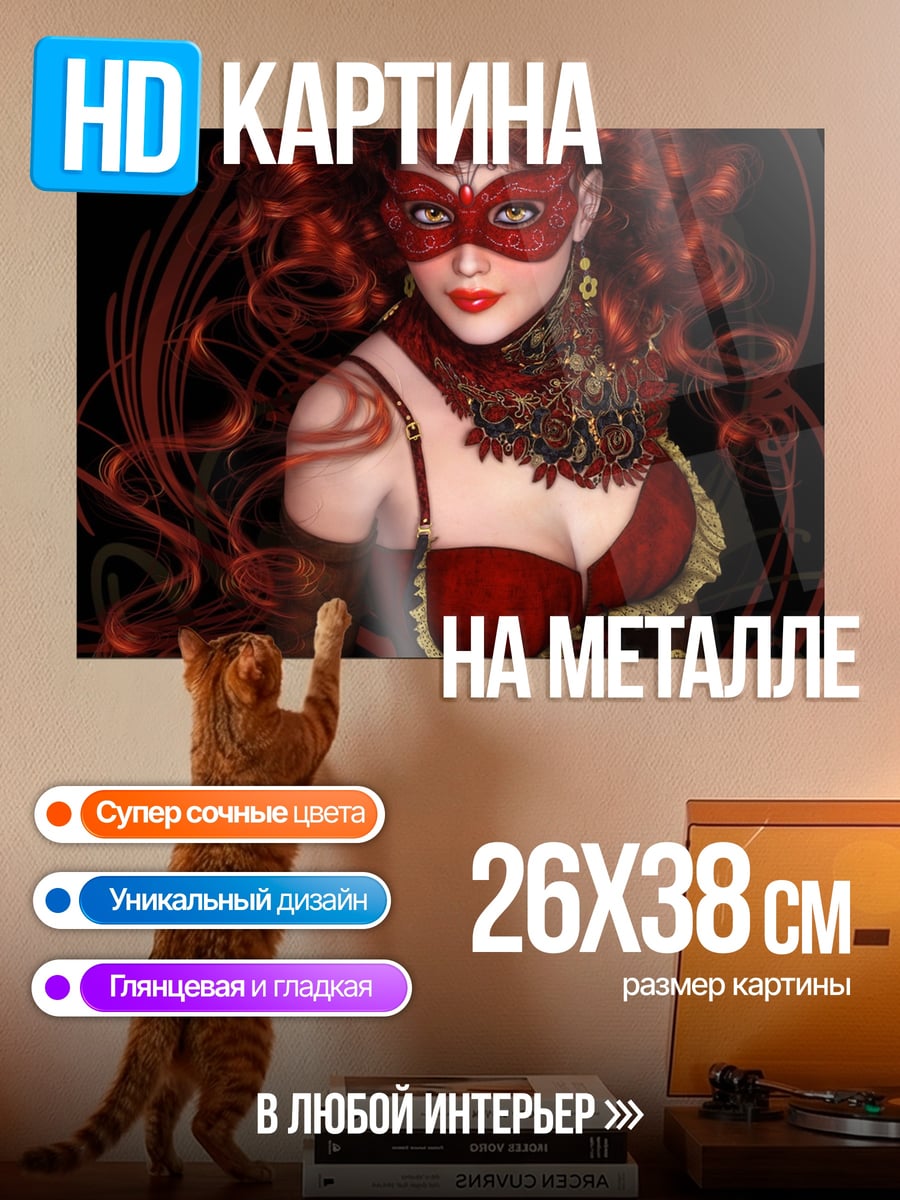 Картина на металле Красная маска