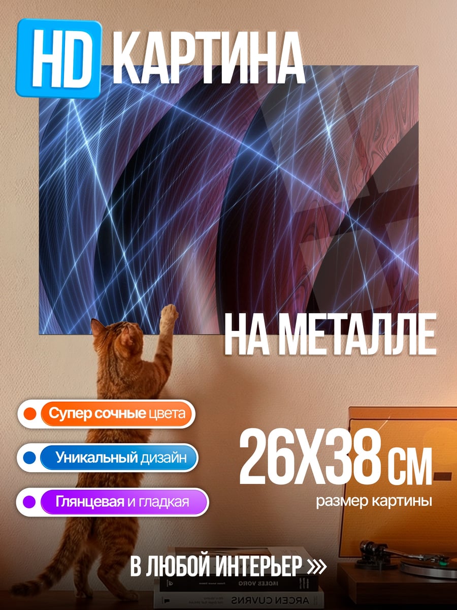 Картина на металле Неоновые линии