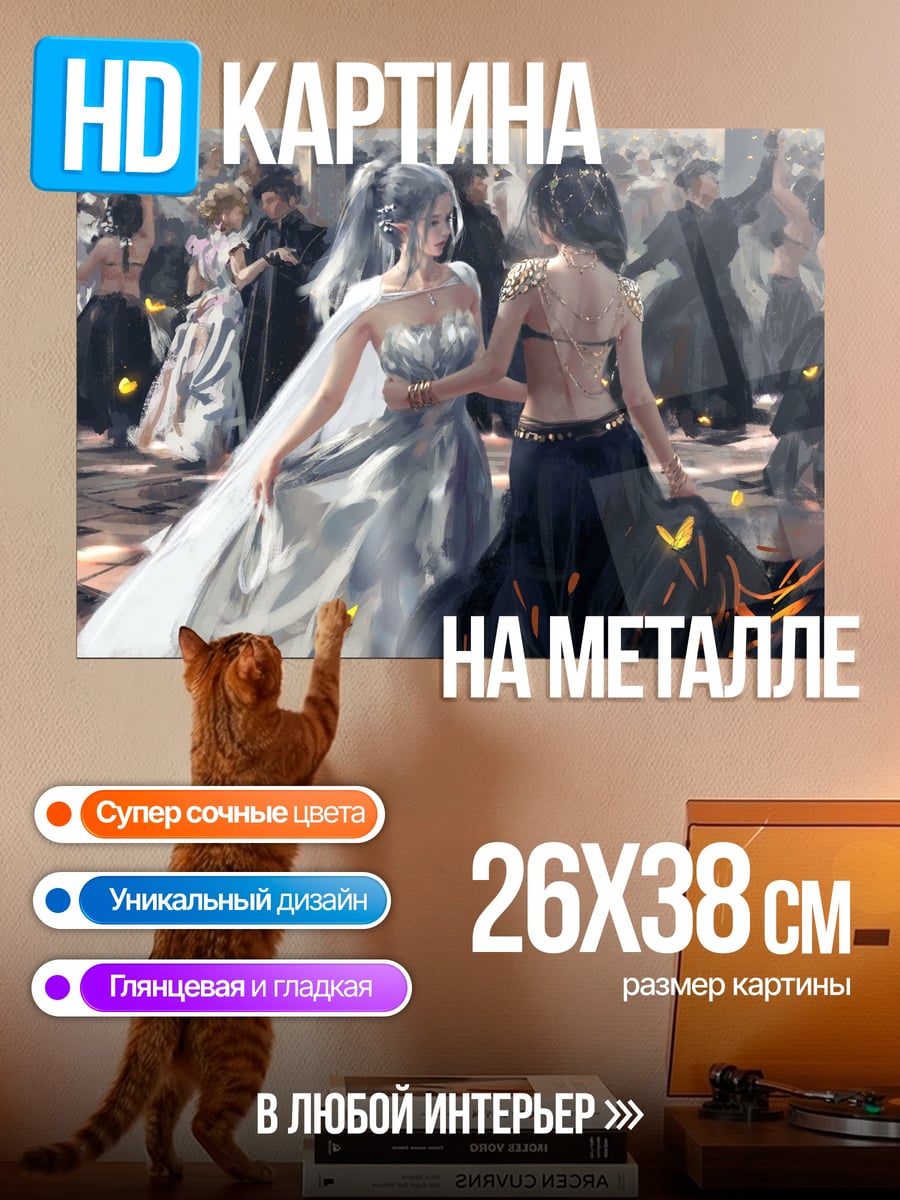 Картина на металле Танец огня и льда