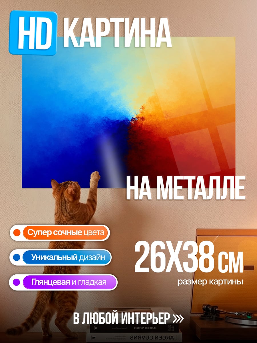Картина на металле Цветовой вихрь